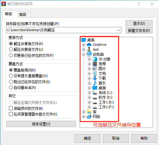 技巧经验!电脑压缩包怎样设置解压文件?