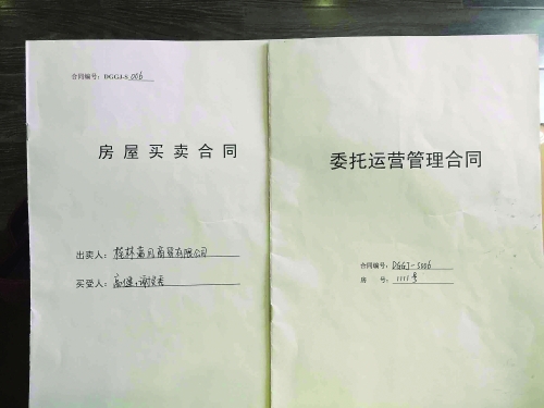 房屋买卖合同
