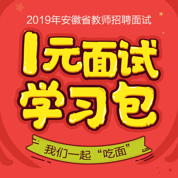 淮南教师招聘_淮南人事考试 淮南人事人才网 淮南公务员考试网 淮南中公教育(3)