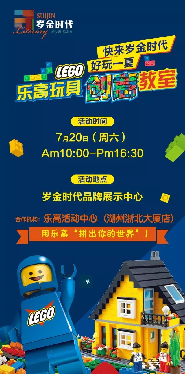好玩一夏 | 乐高玩具创意教室