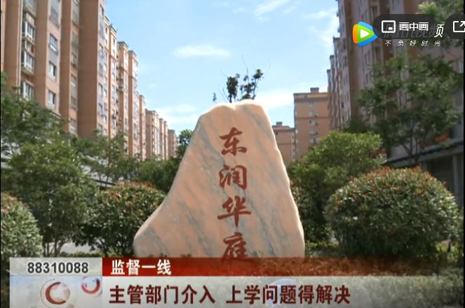 东润华庭小区业主