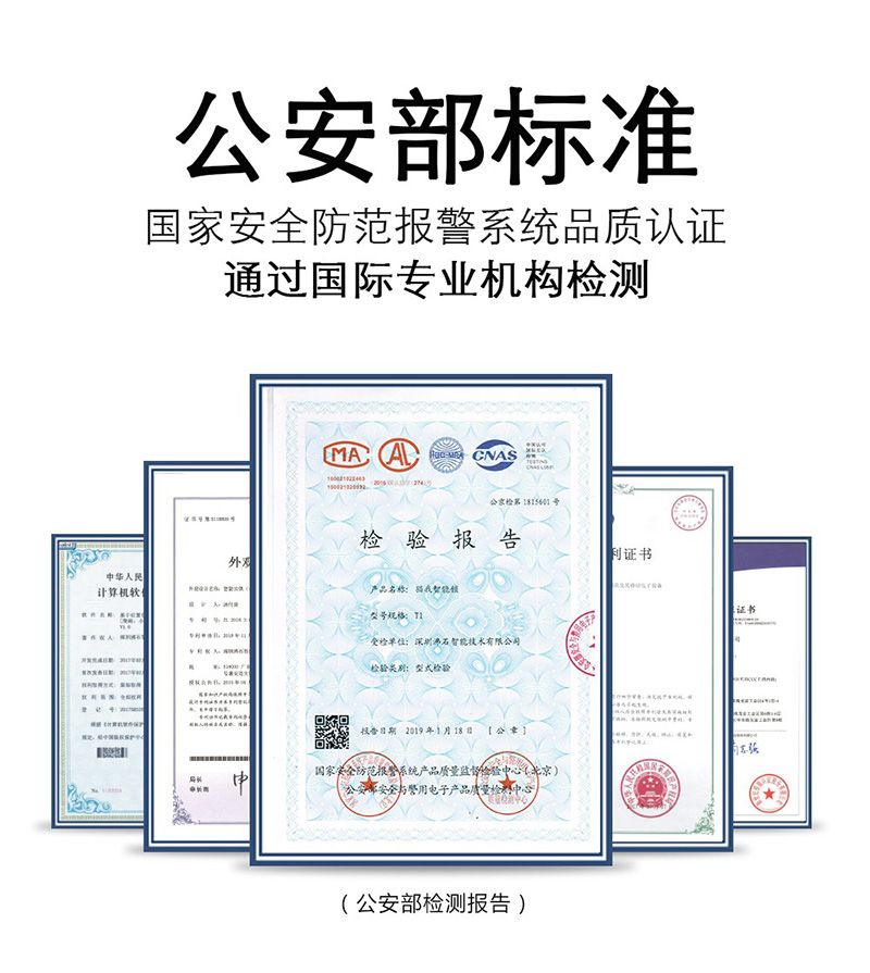 智能锁安全问题很受重视,猫我公安部检测报告让人安心
