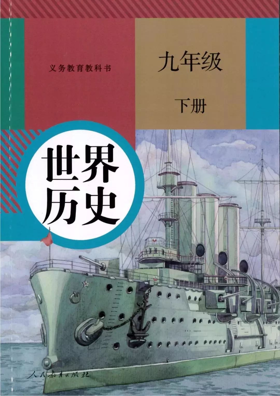 八年级历史课本封面部编版教材七年级历史课本封面部编版教材推荐