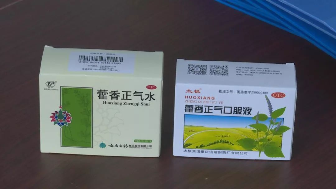 "藿香正气水"和"藿香正气液" 你喝对了吗?