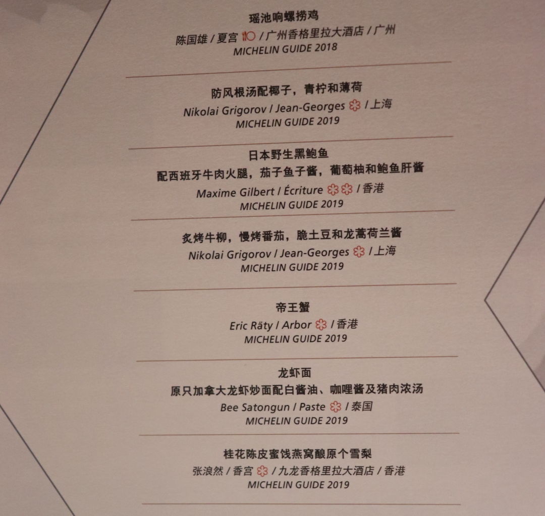 菜单中打头阵的冷头盘,融汇中西,由今年广州米其林餐盘餐厅夏宫的中餐