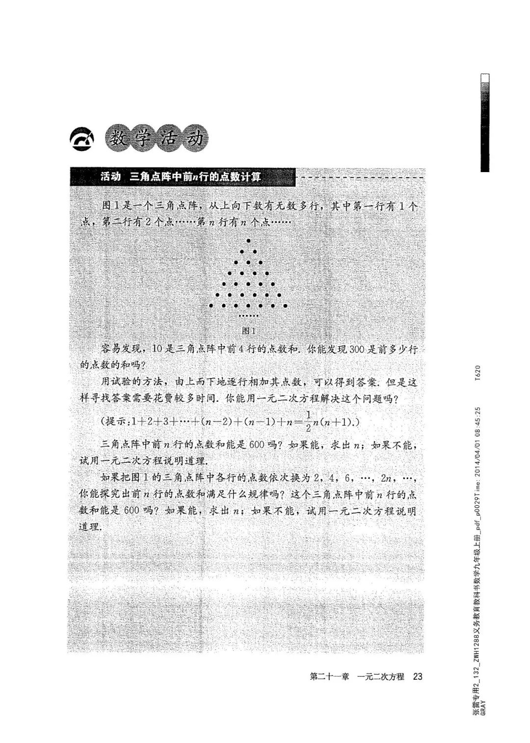 初三数学上册