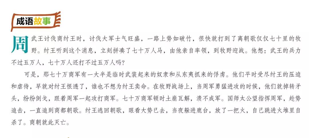 相什么什么事的成语_成语故事简笔画(4)