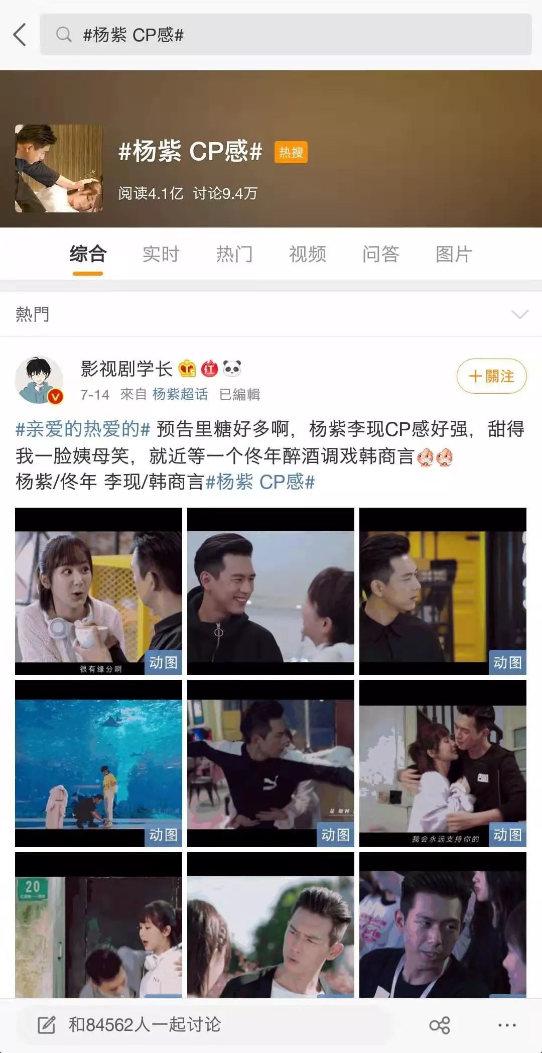被李现甜到上头杨紫是cp万能油吧