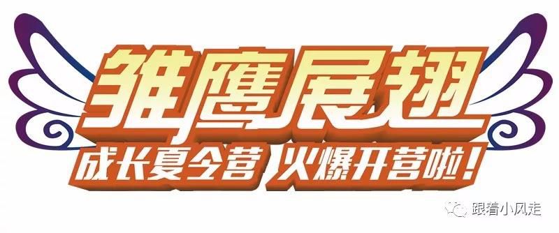 夏令营招募│这么玩更带劲儿！江陵童子军快星空体育官网登录入口来报名吧！(图1)