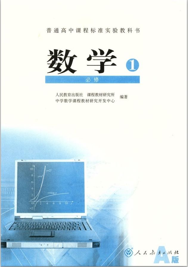高一数学|必修1重点知识汇总,附高一数学课本电子版!