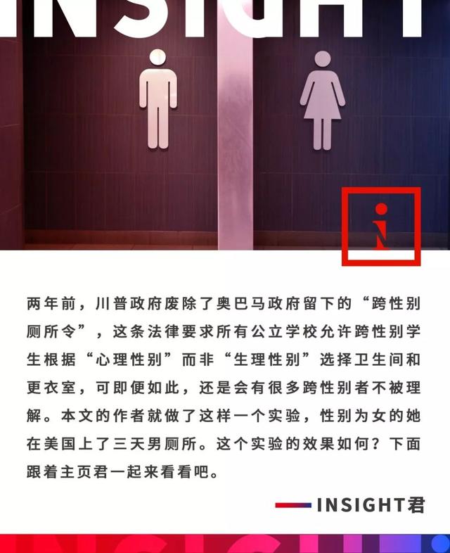 我,性别女,在美国上了三天男厕所 澳门网络正规赌博官网