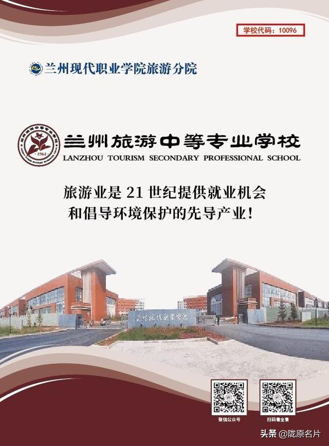 兰州旅游中等专业学校2019年招生简章