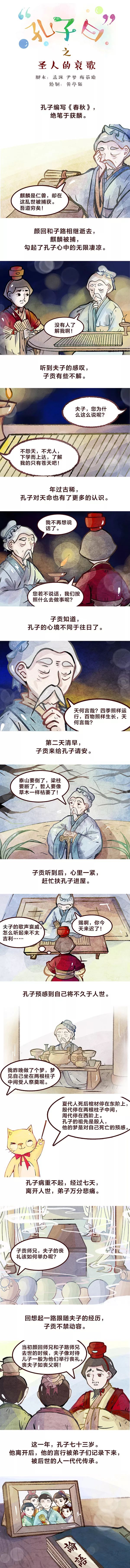 孔子去世前，做了个什么梦呢？|《孔子曰》