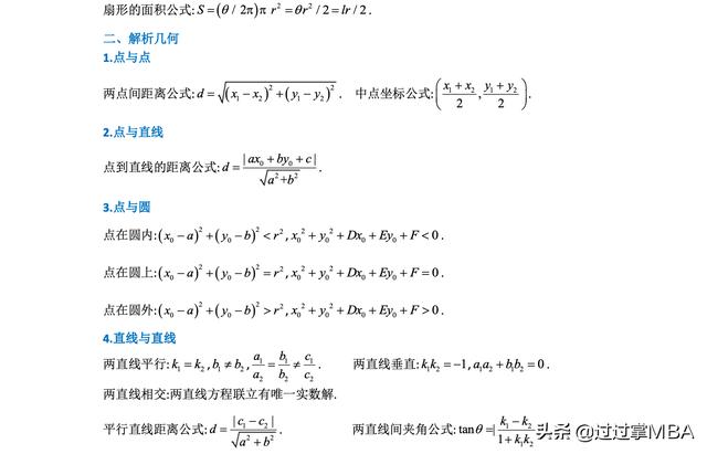 收藏 mba数学备考必备小册子 三 公众