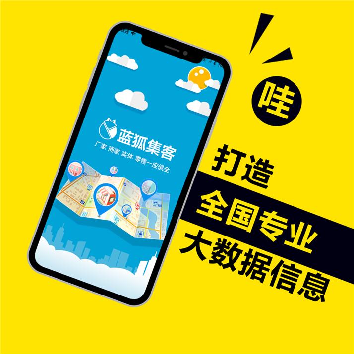 蓝狐集客的客源数据靠谱吗？