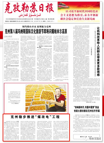 克州稳步推进“煤改电”工程_网络赚钱途径