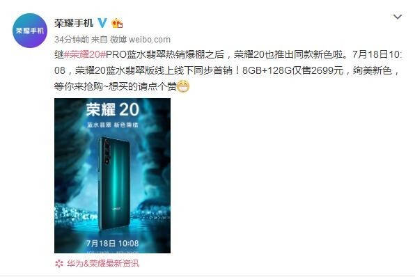 荣耀20蓝水翡翠正式上线 展现绝美颜值7月18日首销 金百利娱乐菲律宾真人