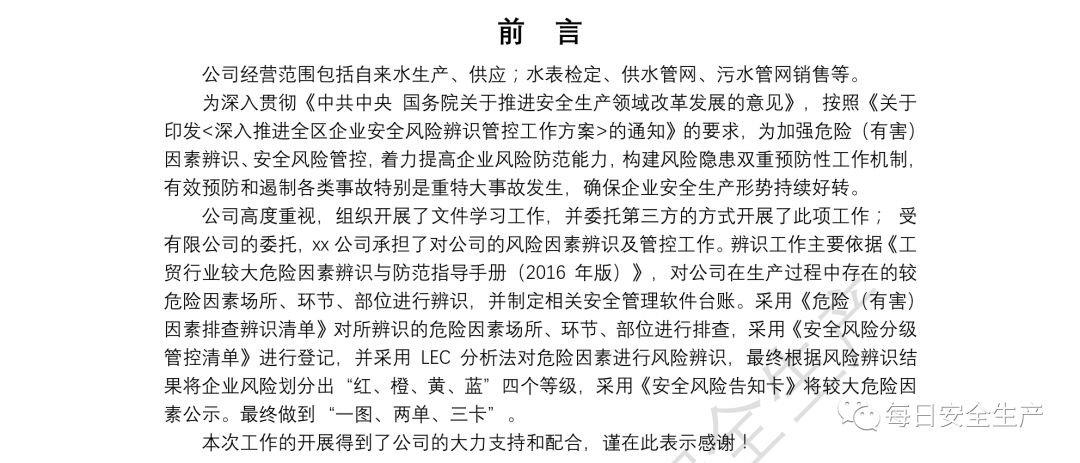 第三部分 运行体系文件汇编来源：每日安全生产本号对转载文章观点保持中