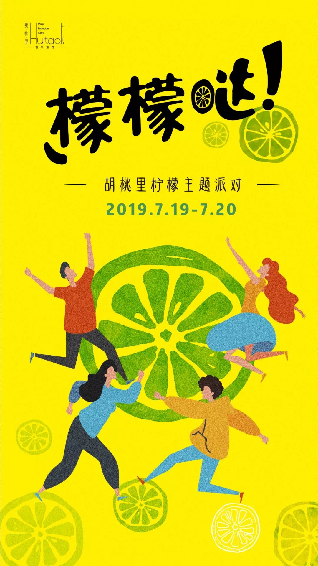 檬檬哒小酸怡情大酸伤身胡桃里带你化身柠檬精