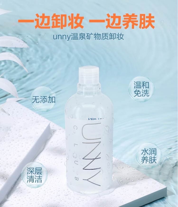 韩国悠宜卸妆水500ml