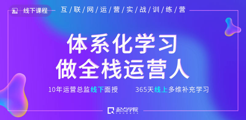 线下课程 | 加班到凌晨,活动运营方案还是被毙掉13个,我错在哪了? 澳门凯旋门在线注册