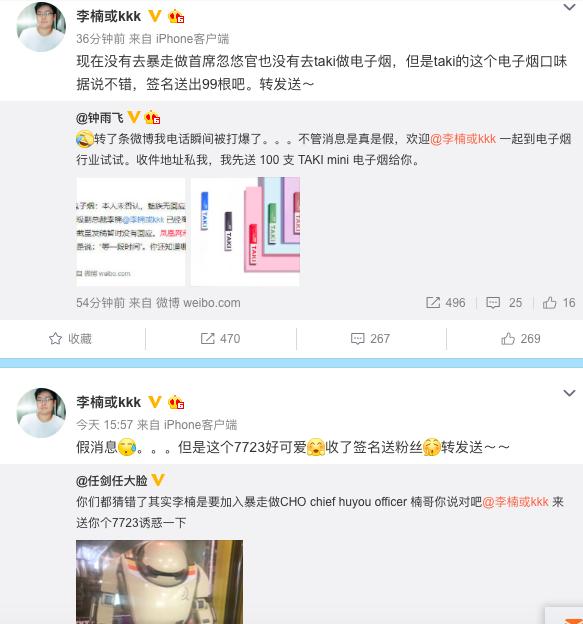 李楠否认加入TAKI做电子烟 但用iPhone发微博或侧面印证已离职