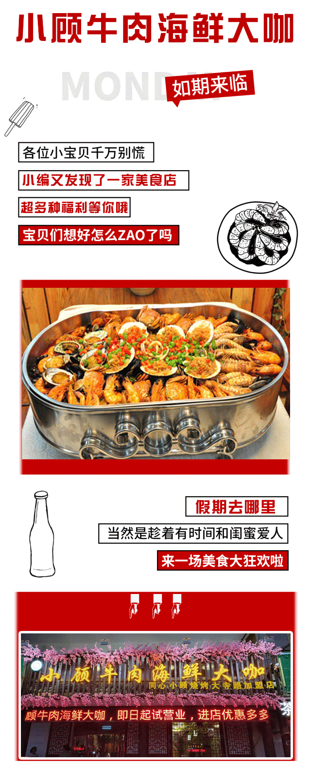 同心"小顾牛肉海鲜大咖"局面无法控制!分店开了一家又