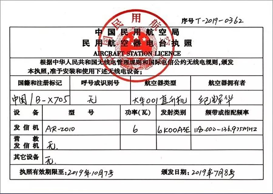 3,自制双发实验类航空器大华001获适航"三证"