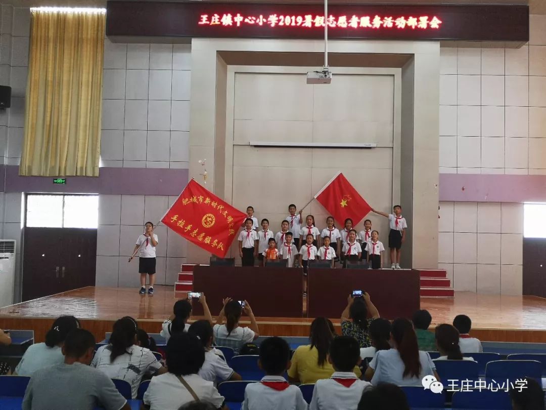 新时代文明实践王庄镇中心小学暑假学雷锋志愿服务活动如火如荼