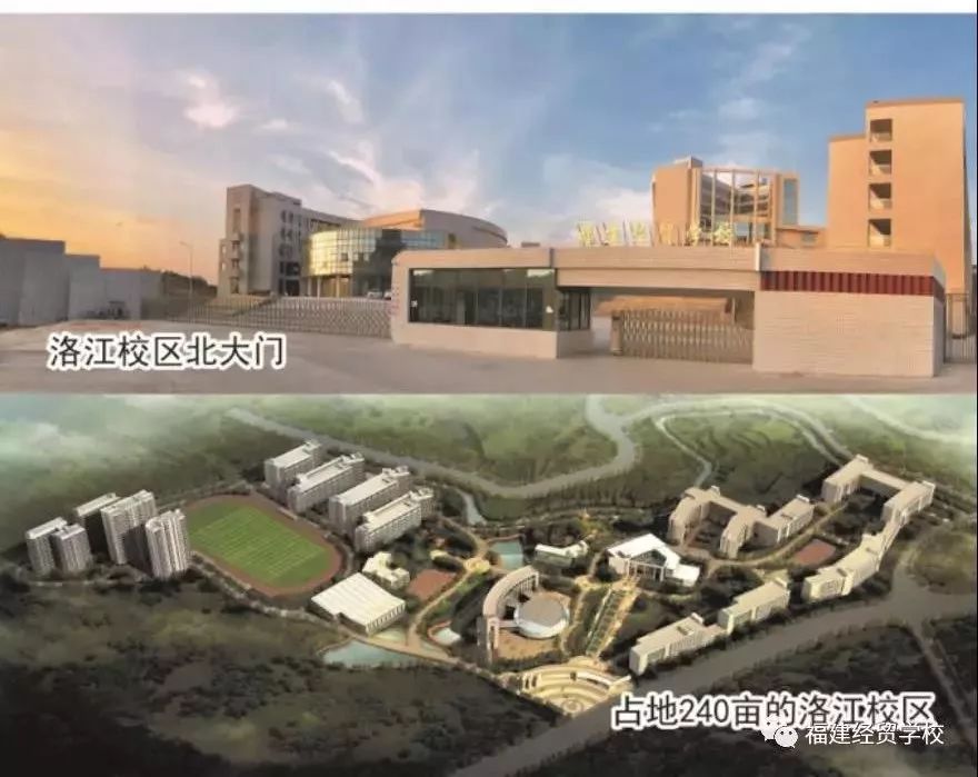 福建经贸学校——公办国家级重点中专学校,福建省首批示范性现代化