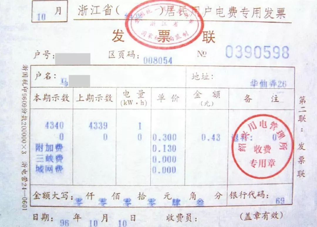 攒了80多年的电费单告诉你中国的电价