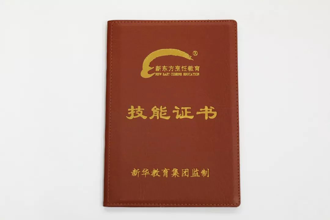 营养师资格证书