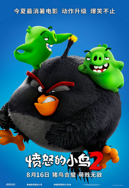 动画电影《愤怒的小鸟2》曝光“亲密无间”版海报 缅甸皇家娱乐在线