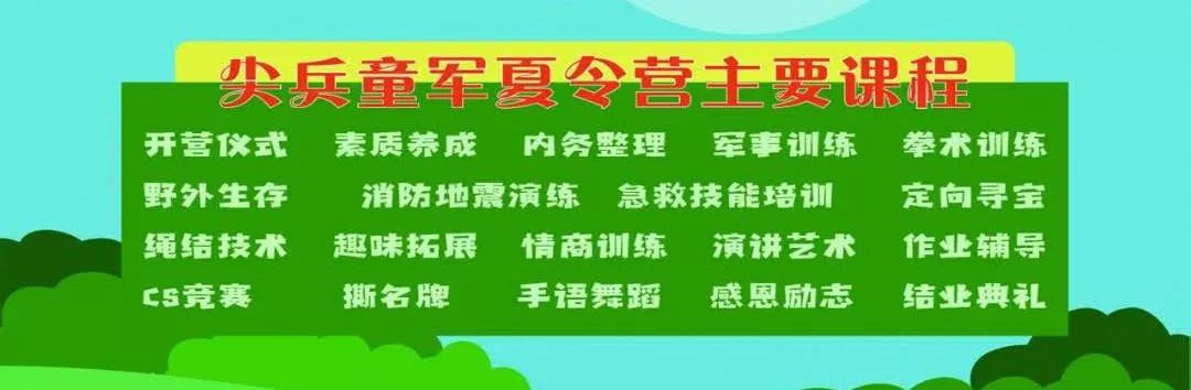 给孩子不星空体育app下载一样的教育体验｜暑期7天军事特训营和乡村体验营(图2)