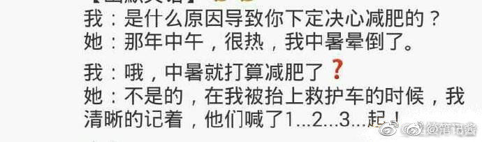 今日笑点:是什么原因导致你下定决心减肥的? 千亿国际首席官网
