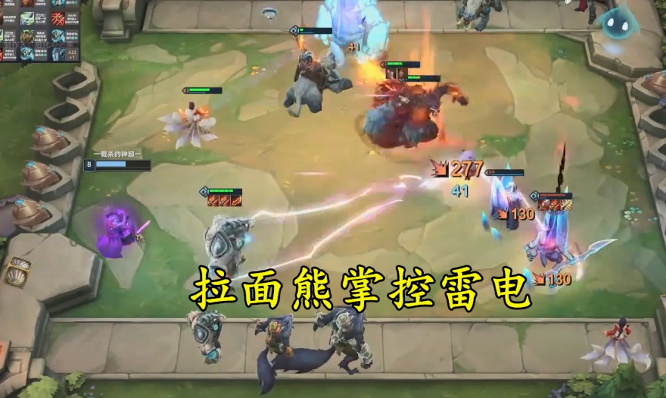 云顶之弈:神超"拉面熊"玩法来了,双火炮加羊刀,鬼畜雷电平a