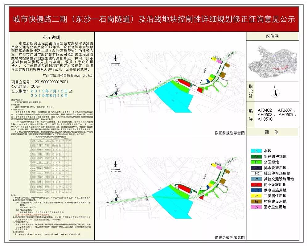 从规划示意图上看,城市快捷路二期(东沙-石岗隧道)的两端正是当下广州