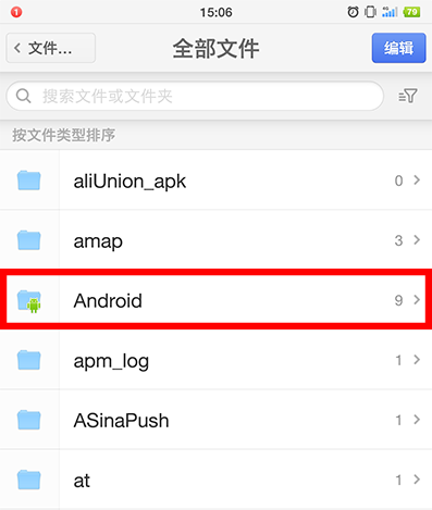 手机上必须删除的4个文件夹 f624a2076faf40b4933f91d67d9c5a6e.png