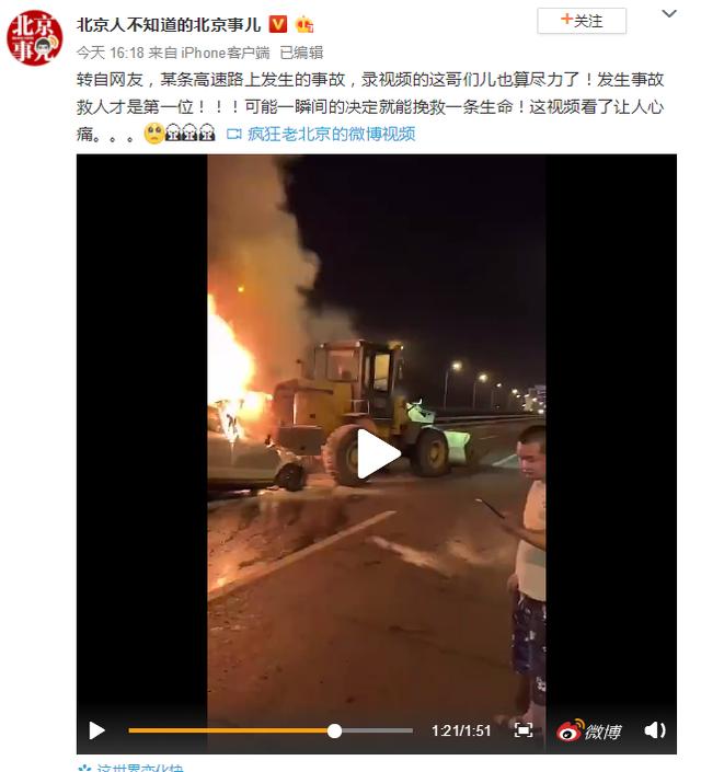 交通事故现场只打电话不救人?北京发生惨烈事故2人死亡 u优乐国际pt老虎机