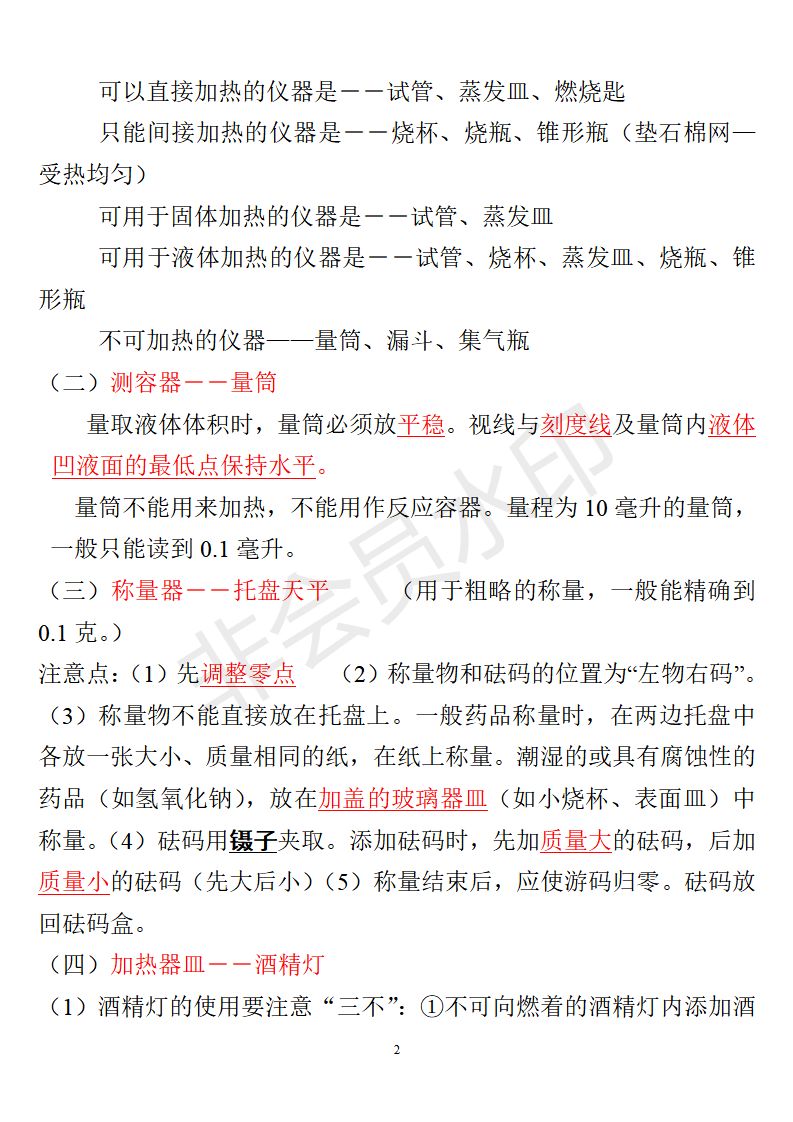 书籍知识点 f7d77290649c44638d3e1941a3685e79.jpeg