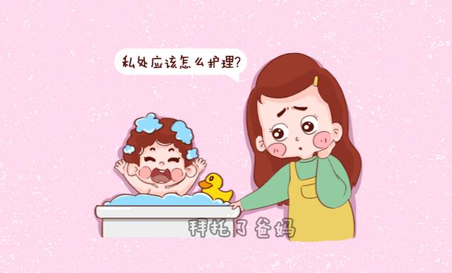                     男女宝宝私处护理大不同，对照月嫂总结的护理方法，看是否做错啦