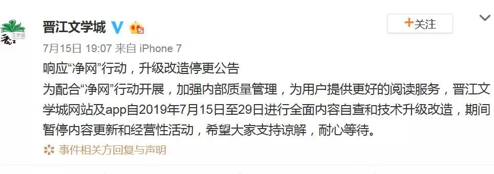两月内再涉黄!晋江文学城被约谈,网站APP停更
