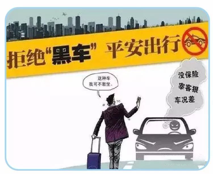 【头条】馆陶将严查拼车黑出租!_黑车