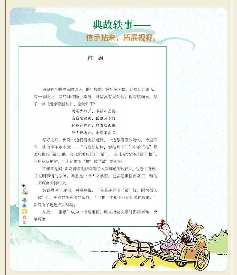 轻才什么成语_成语故事简笔画(5)