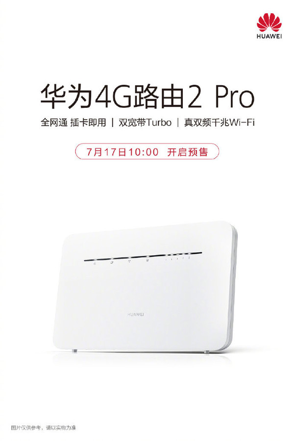 华为4G路由2 Pro开启预售 一张4G SIM卡就能高速上网 亿万先生007官方网