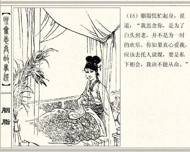 五万部经典连环画库珍藏版-聊斋志异03-胭脂