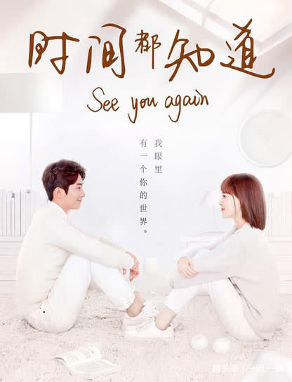 时间都知道全集播放 07a02821a14d4064944315a54b5d43db.jpeg