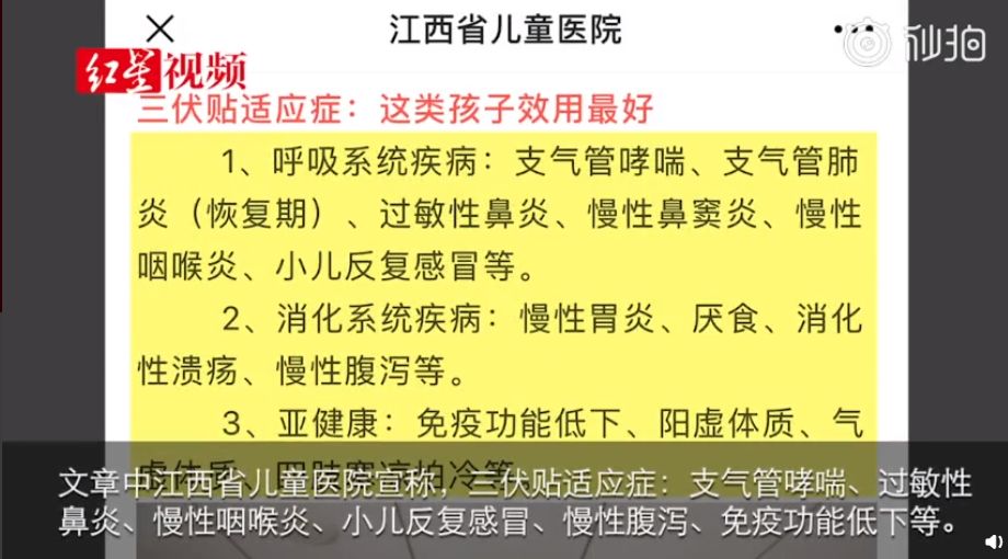                     烫人的网红三伏贴