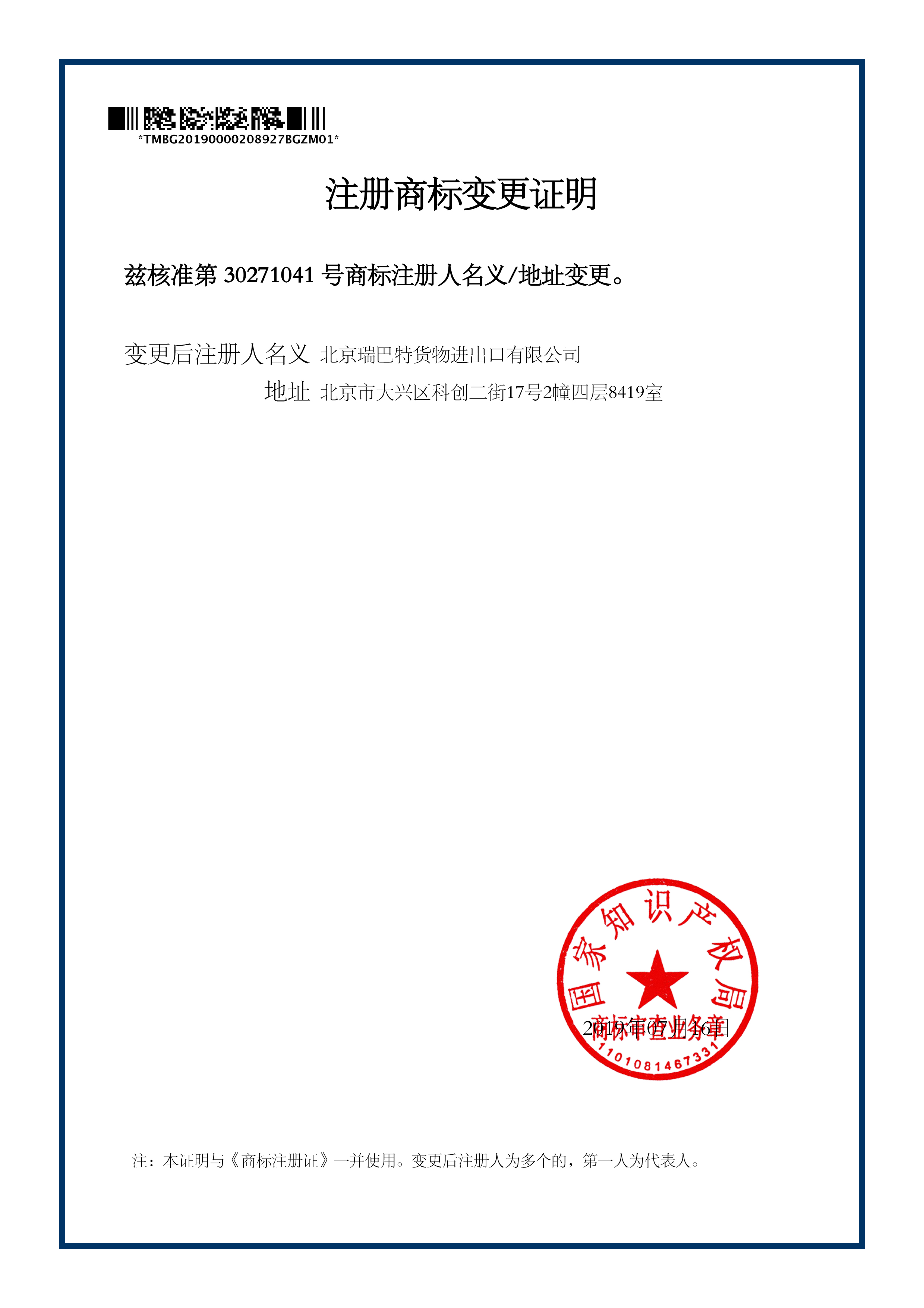 商标变更,转让是不是重新发一个新商标注册证书?