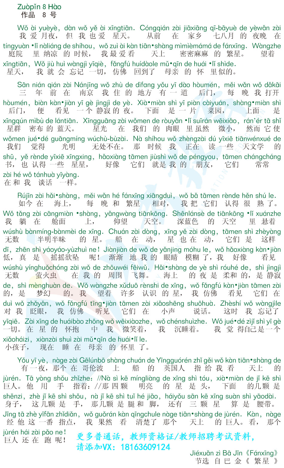 普通话水平测试(等级考试)用朗读作品60篇(1)